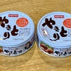『ホテイ やきとり缶 たれ味』を実食