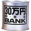 息子に１８万円盗まれそうになった後は、５００円玉を盗まれた！