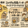 【2025年最新】コメダの月見バーガーをテイクアウトする方法＆お得に買う裏ワザ