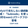 ComfyUIで劣化しない連続動画を生成！「Subnode」を使った革新的なwan2.2ワークフローが登場