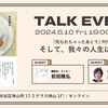 「そして、我々の人生はつづく」
