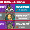 【ポケモンSV】S11使用構築 カイナカミカイリュー対面 最終1392位（レート1904）