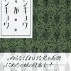 『ニンギョウがニンギョウ』西尾維新