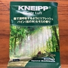 自宅風呂で「クナイプグーテルフトバスソルト パイン＆モミの香り」を試してみた｜湯活レポート（入浴剤編）vol.65