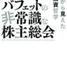 お薦めのバフェット関連書籍