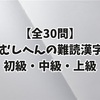 【全30問】むし・むしへんの難読漢字クイズ 初級・中級・上級