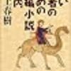 『若い読者のための短編小説案内』が文庫化