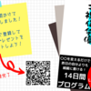 【無料プレゼント】ご祝儀袋の書き方！14日プログラム