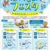 【イベント】10/18〜19「ふくしまフェスタin上野公園」開催だよ！！