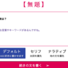 「AIのべりすと」に、「はてなブロガーに10の質問」を答えてもらった