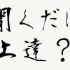 外国語聞くだけは効果ある？  