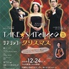 西宮北口｜2024年12月24日（火）兵庫県立芸術文化センターで「TAKE★SAT'eliccO（サテリッコのクリスマス）」開催🌲
