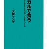 僕はサブカルで食うようにして、ビジネスで食っている