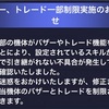 【GAW】バザー、トレード一部制限