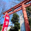 世田谷線: 散歩②「宮の坂駅」1分『世田谷八幡宮』へ♫
