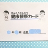 小学校が始まる。分散登校で「密」を避けつつ、ゆっくりスタート【関西在住】