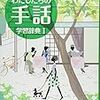 学習記録＜番外＞