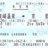WESTERポイント特典チケットレス
