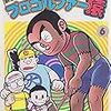 新版プロゴルファー猿(6)