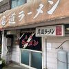 「尾道ラーメン」熱々のスープで身体が温まりすぎます