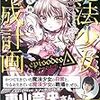 魔法少女育成計画episodesΔ感想①