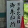 色んな神様巡りのはずが、全ての神様を産んだ神様オンリーになったはなし。
