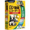 B's動画レコーダー5　を買ったのでレビューしてみた。