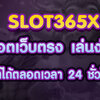 Pg Slot Online ค่ายเกมสล็อตออนไลน์ขนาดใหญ่เปิดให้บริการ 24 ชั่วโมง 