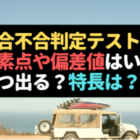 12 7更新 第6回合不合判定テスト 受験ドクター平均点 難易度予想 配布資料 Sns反応 四谷大塚 中学受験の下書き