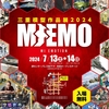 MIEMO プラモデル展示会のお知らせ