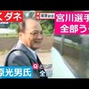 「全部ウソ」今年の「流行語大賞」はこれで決まり。