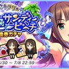 「まぶしさキラリ☆夏色サンディービーチ　引換券ガチャ」開催！夏だ！水着だ！凛だ！