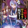 元魔女は村人の少女に転生する