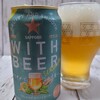 ビアログ　No.101　サッポロ WITH BEER ホワイトエール