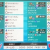 【剣盾ｓ６シングル】流動性攻陣サイクル【最終６４位／R２１２３】