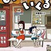 「アニメ化してほしいマンガランキング」2024年の1位は『しなのんちのいくる』に