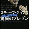 「スティーブ・ジョブズ 驚異のプレゼン 人々を惹きつける18の法則」