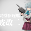 春イベ終了メンテがあって、色々環境が変わったような？