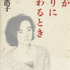 山崎浩子氏-"姉たちが拉致監禁するなんて" - 保護説得でなく犯罪“拉致監禁”下でのディプログラミング・強制棄教