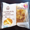 今日のおやつ　ファミリーマートのアーモンドフロランタン!?なクリームパン