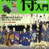 祖母の蔵書（147）歴史雑誌