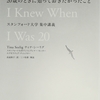 20歳のときに知っておきたかったこと スタンフォード大学集中講義（ティナ・シーリグ、2010）★★★★ー0018