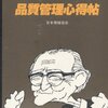ソフトウェアテストはQA(品質保証)の手段の一つでしかないと言われるけれど、QAってなぁに？