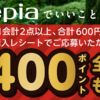  【３/１４】サンドラッグ・ドラッグトップス限定　ネピア PayPayポイント400ポイントが必ずもらえるキャンペーン【レシ /  web 】