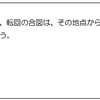 運転免許ひっかけ問題１４