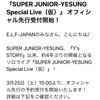 【sj】オフィシャル先行受付開始