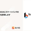 builderscon 2024に株式会社スマートバンクのエンジニアが2名登壇します