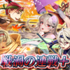 【FEH】戦渦の連戦+「～氷神炎神5～」の雑感