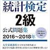 統計検定の受験日(2019年6月)