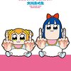 アニメ『ポプテピピック』再放送7話でポプ子、ピピ美、そしてヘルシェイク矢野を演じた声優は…？